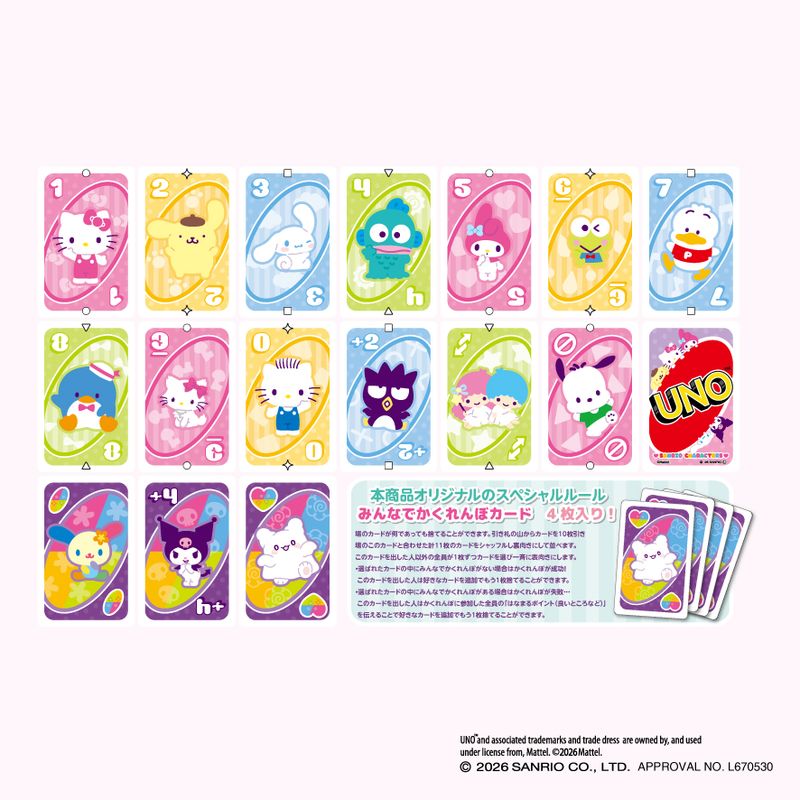 サンリオキャラクターズ_ウノ | サンリオキャラクターズ公式グッズ