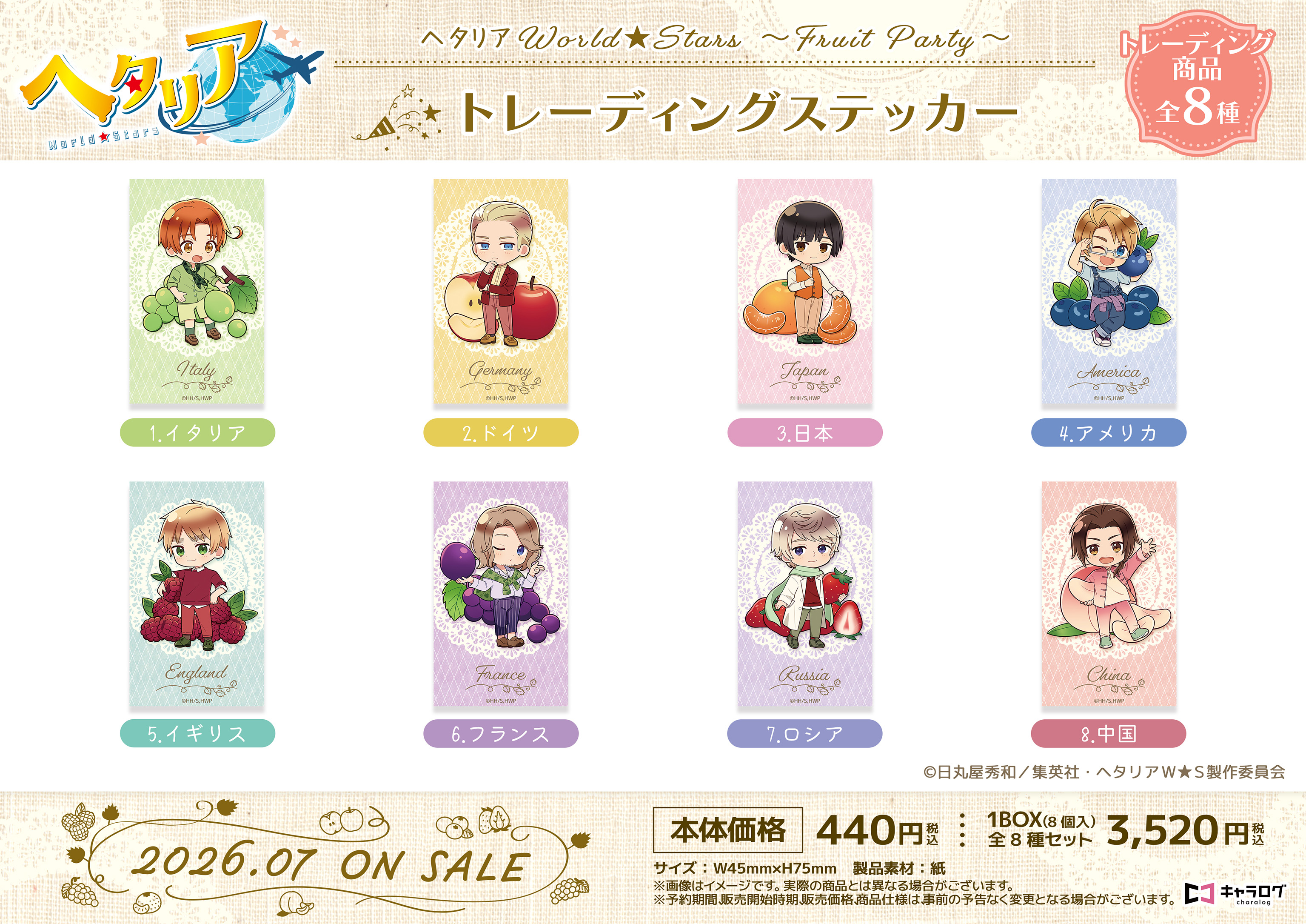 ヘタリア World☆Stars_-Fruit Party- トレーディングステッカー【BOX／8個入り】