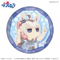 ウマ娘 シンデレラグレイ_ だけ缶 オグリキャップだけトレーディング缶