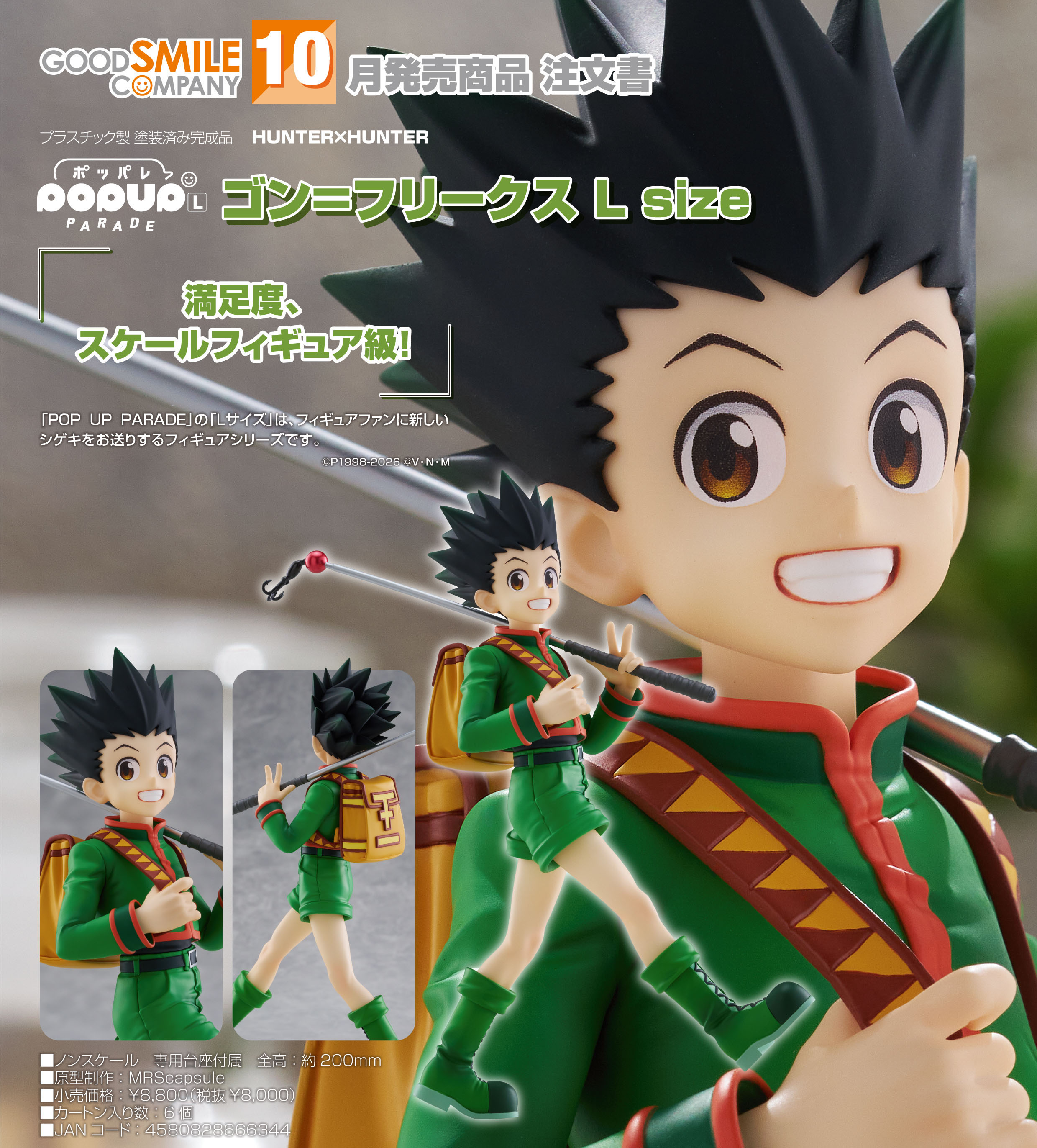 ゴンフリークスさん専用 HUNTER×HUNTER_POP UP PARADE ゴン=フリークス L size | HUNTER×HUNTER