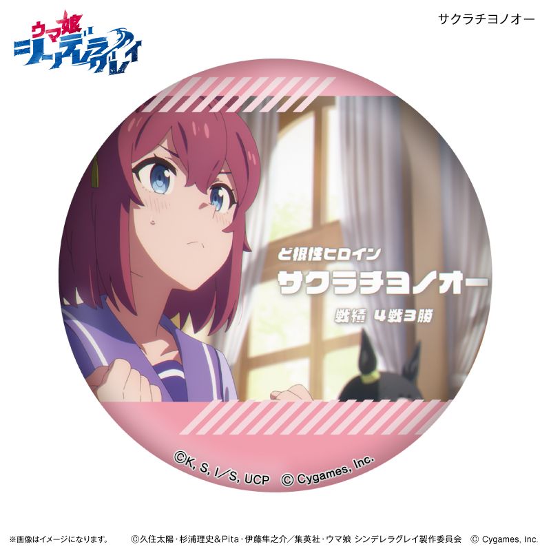 ウマ娘 シンデレラグレイ_ だけ缶 サクラチヨノオーだけトレーディング
