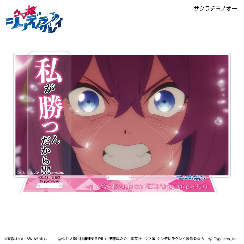 ウマ娘 シンデレラグレイ_ セリフ付きアクリルジオラマ サクラチヨノ