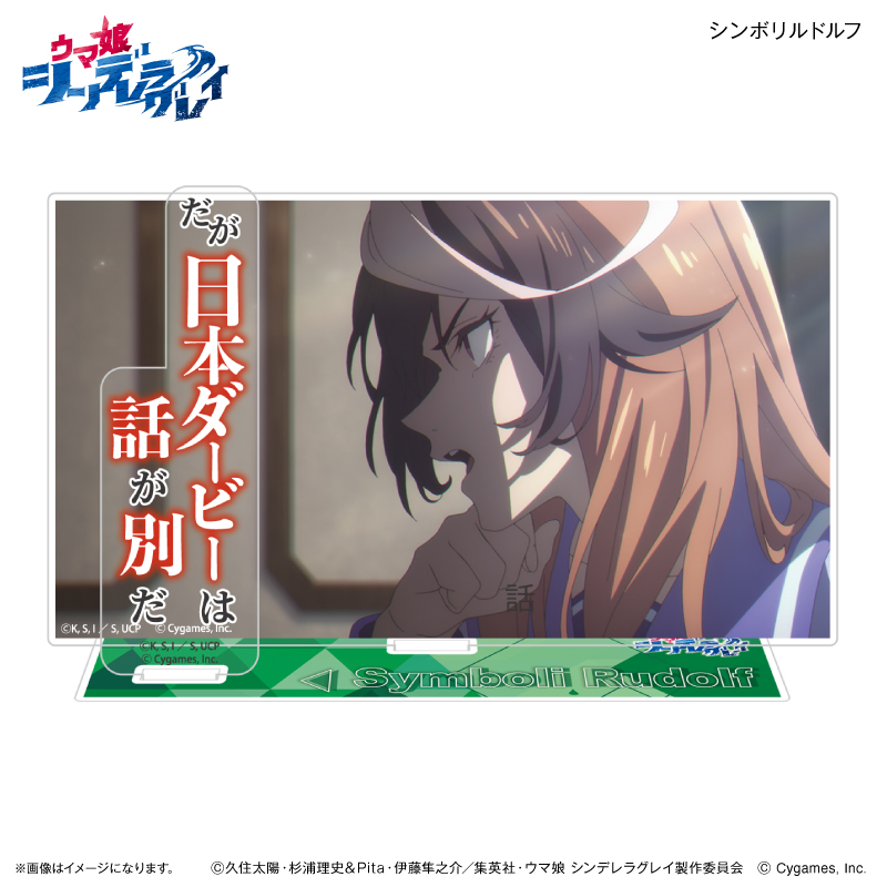 ウマ娘 シンデレラグレイ_ セリフ付きアクリルジオラマ