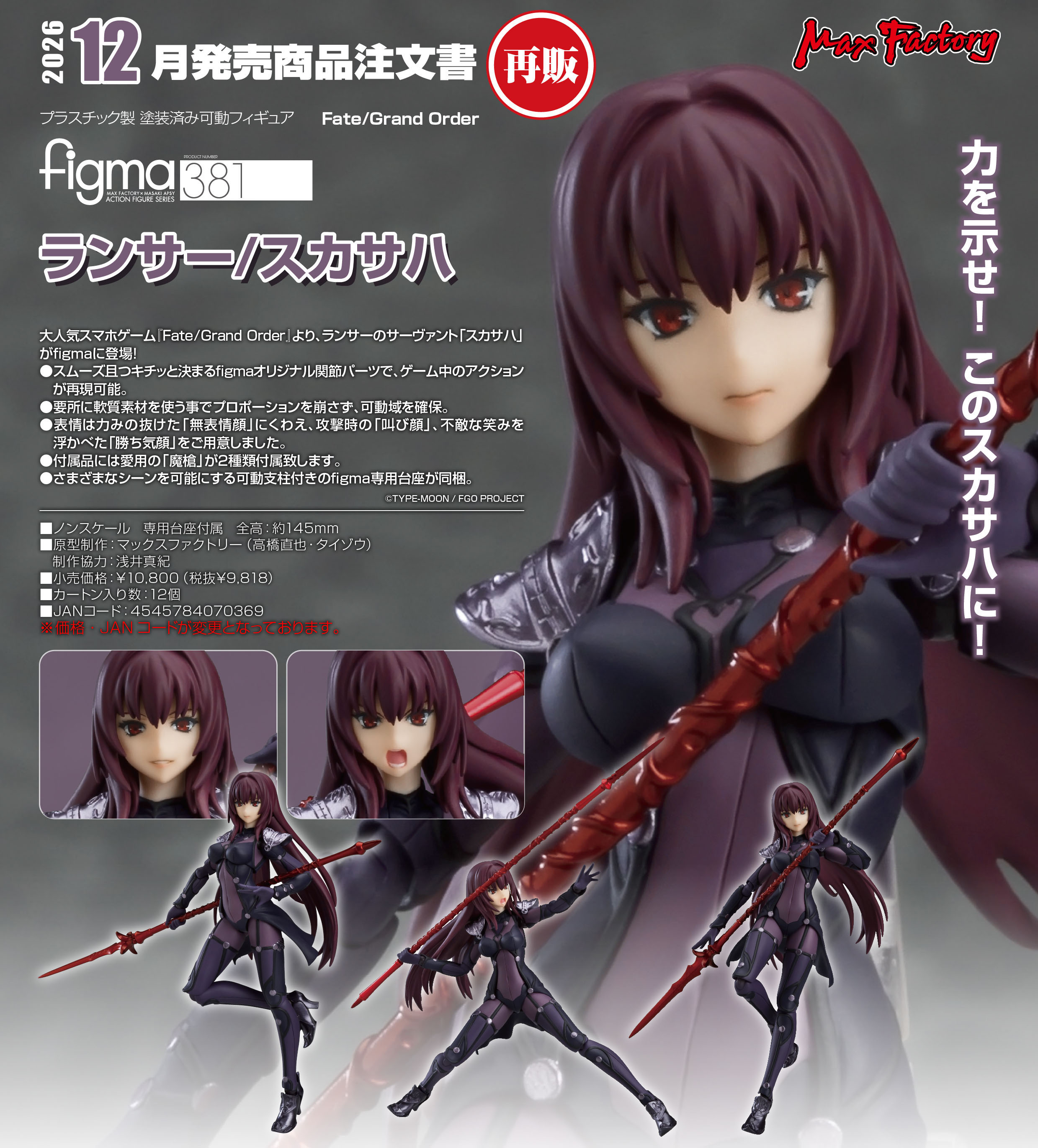 figma ランサー　スカサハ　箱無し figma ランサー/スカサハ – SOOTANG HOBBY