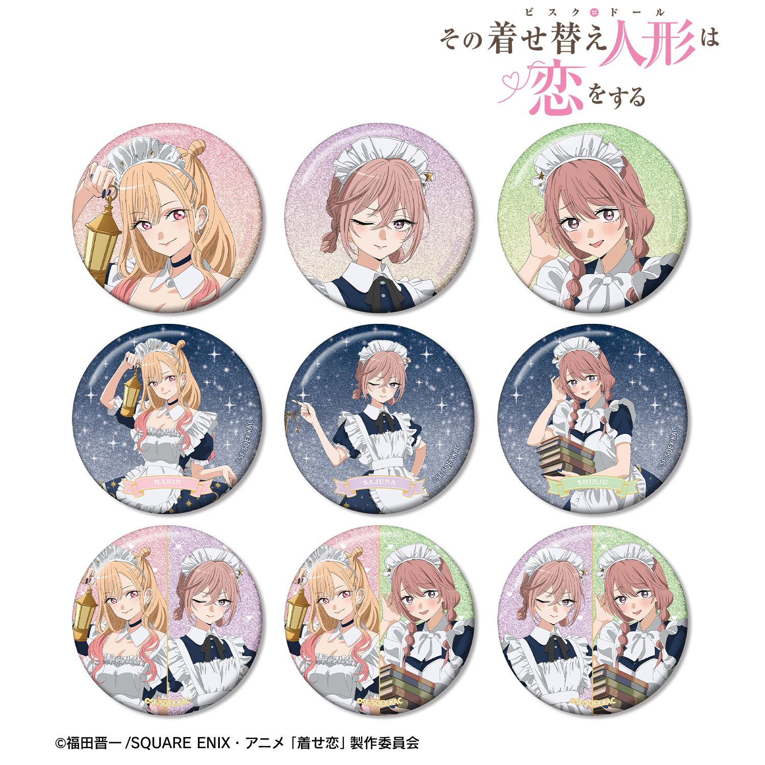 その着せ替え人形は恋をする　星空メイドグリッター缶バッジ1BOX 特典付 その着せ替え人形は恋をする Season 2_描き下ろし 星空メイドver