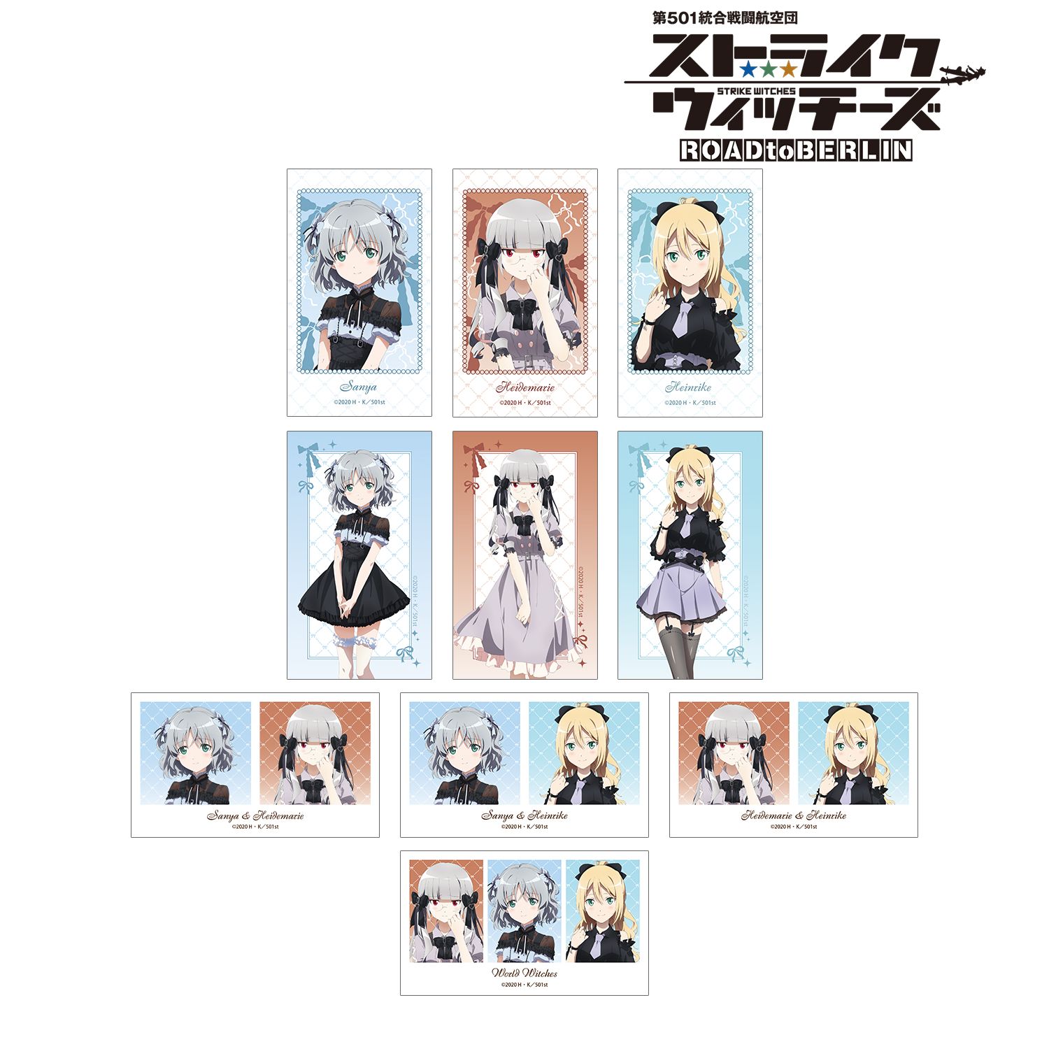 第501統合戦闘航空団 ストライクウィッチーズ ROAD to BERLIN_描き下ろし ガーリーファッションver. トレーディングイラストカード(単位/コンプリートBOX／10パック入り)