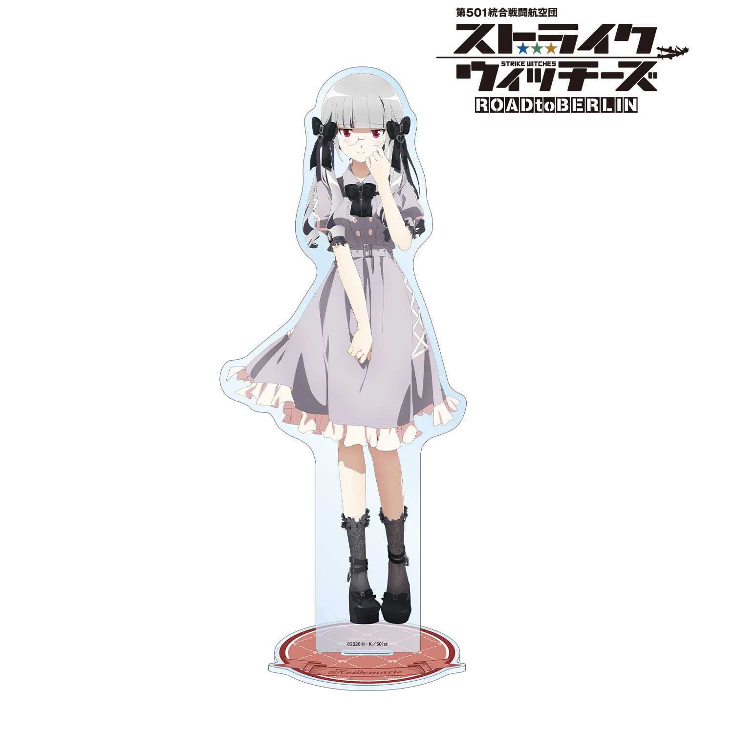 第501統合戦闘航空団 ストライクウィッチーズ ROAD to BERLIN_描き下ろし ハイデマリー・W・シュナウファー ガーリーファッションver. 特大アクリルスタンド