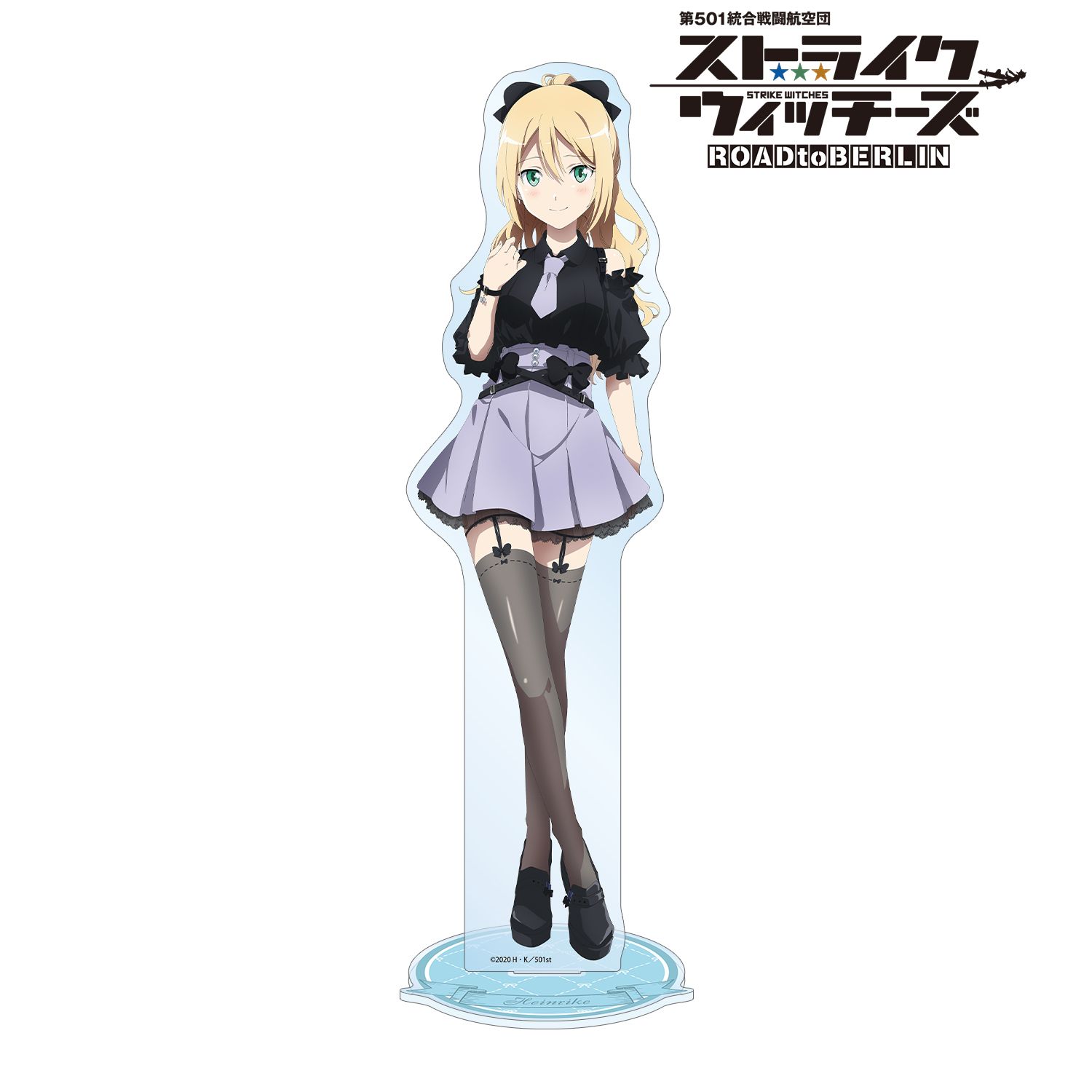 第501統合戦闘航空団 ストライクウィッチーズ ROAD to BERLIN_描き下ろし ハインリーケ・プリンツェシン・ツー・ザイン・ウィトゲンシュタイン ガーリーファッションver. 特大アクリルスタンド
