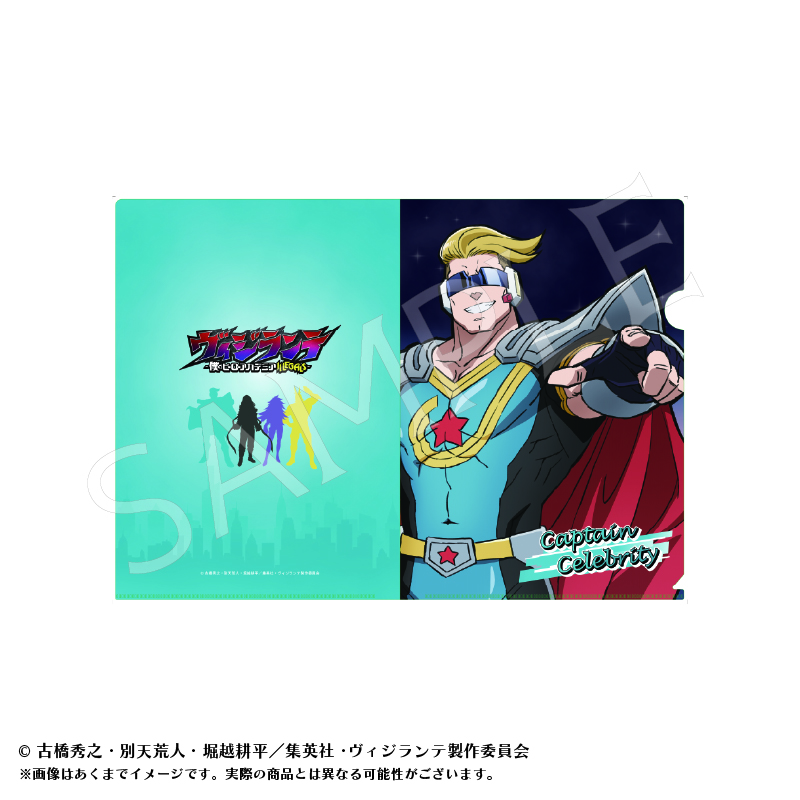 ヴィジランテ-僕のヒーローアカデミアILLEGALS-_クリアファイルA キャプテン・セレブリティ