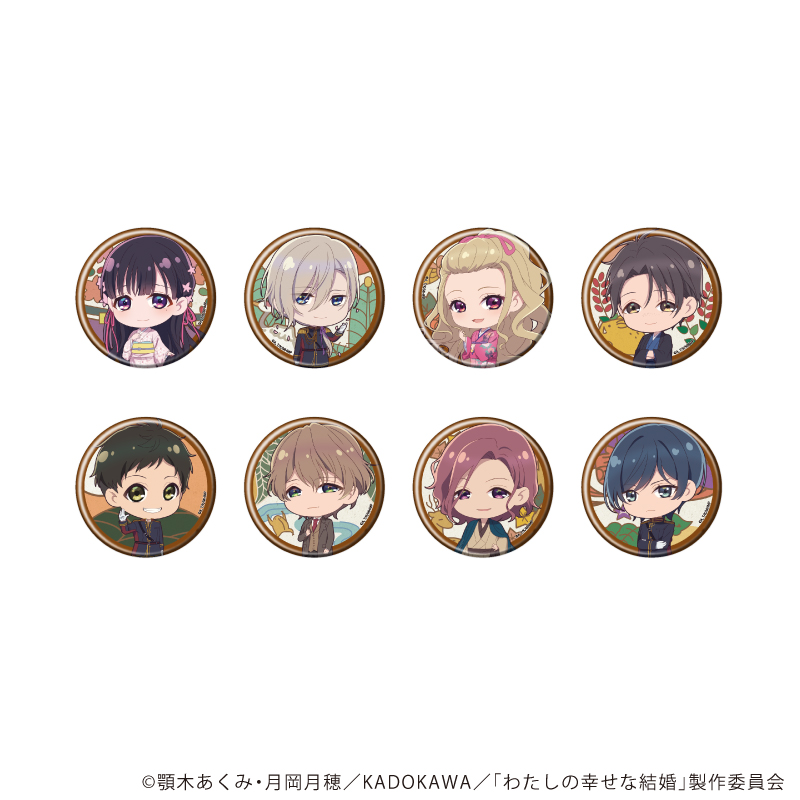 わたしの幸せな結婚_缶バッジ12/コンプリートセット(全8種)(ミニキャライラスト)【コンプリートセット/8個入り】