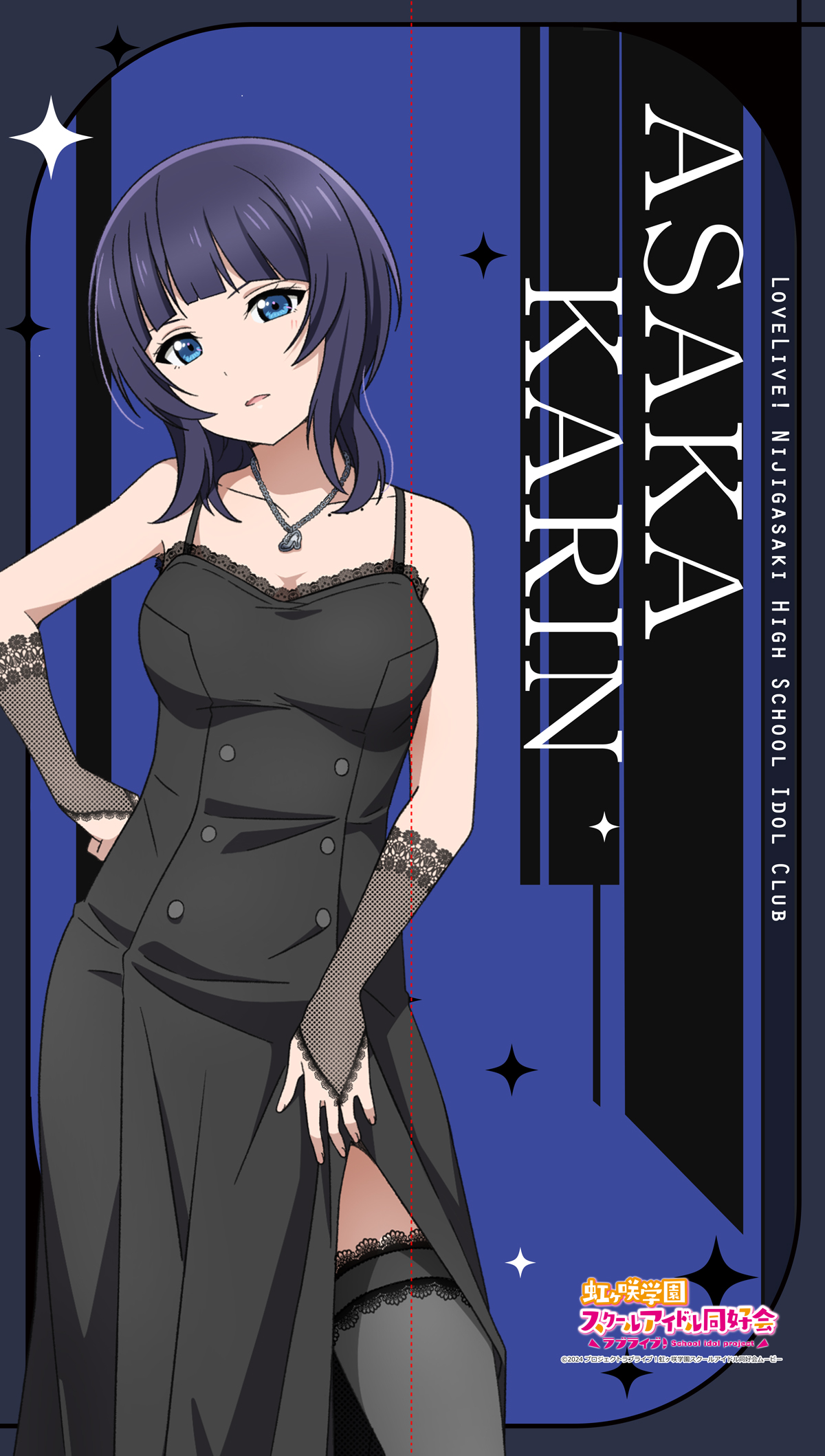 ラブライブ！虹ヶ咲学園スクールアイドル同好会_マルチタペストリーのれん 朝香果林