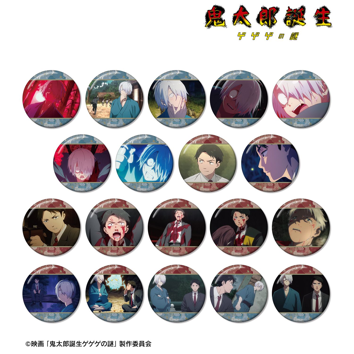 映画 鬼太郎誕生 ゲゲゲの謎_トレーディング場面写缶バッジ(単位/コンプリートBOX)【BOX/19パック入り】
