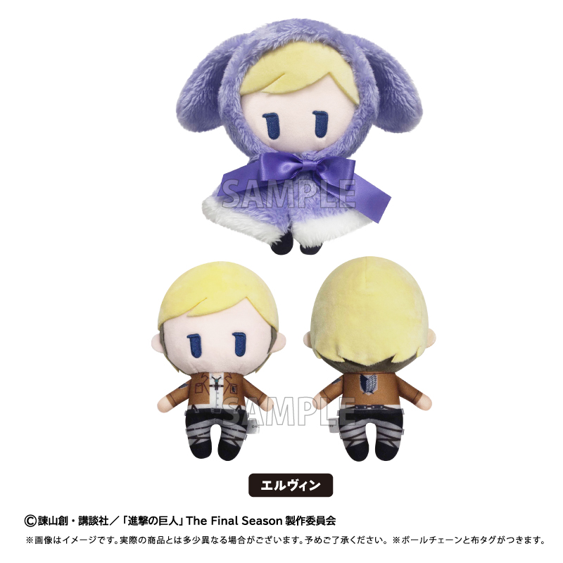 進撃の巨人_ケープたぴぬい Vol.2 エルヴィン | 進撃の巨人公式グッズ
