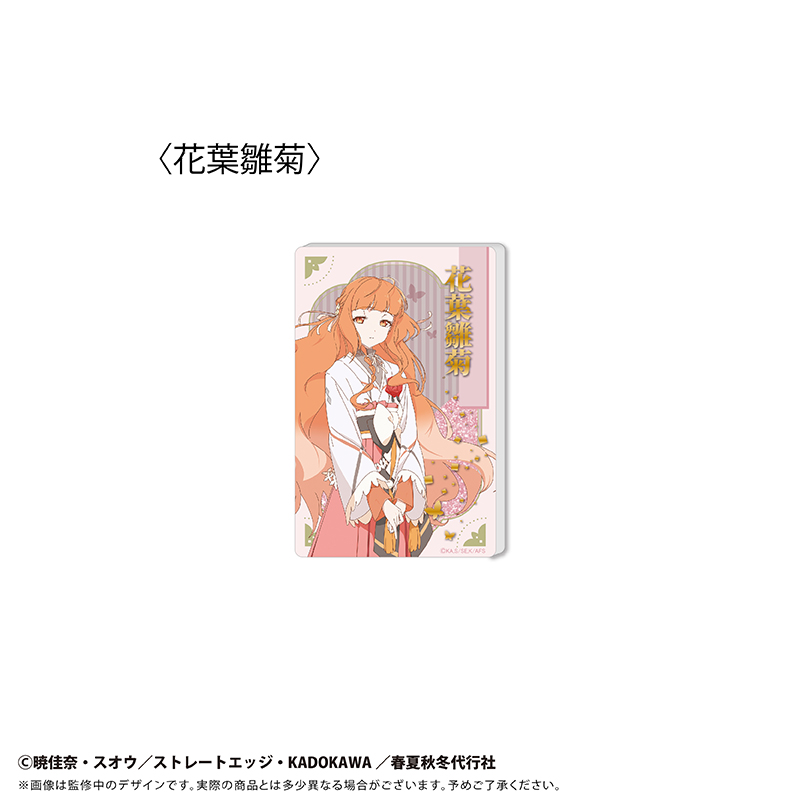 春夏秋冬代行者 春の舞_グリッターアクリルブロック Vol.1 花葉雛菊
