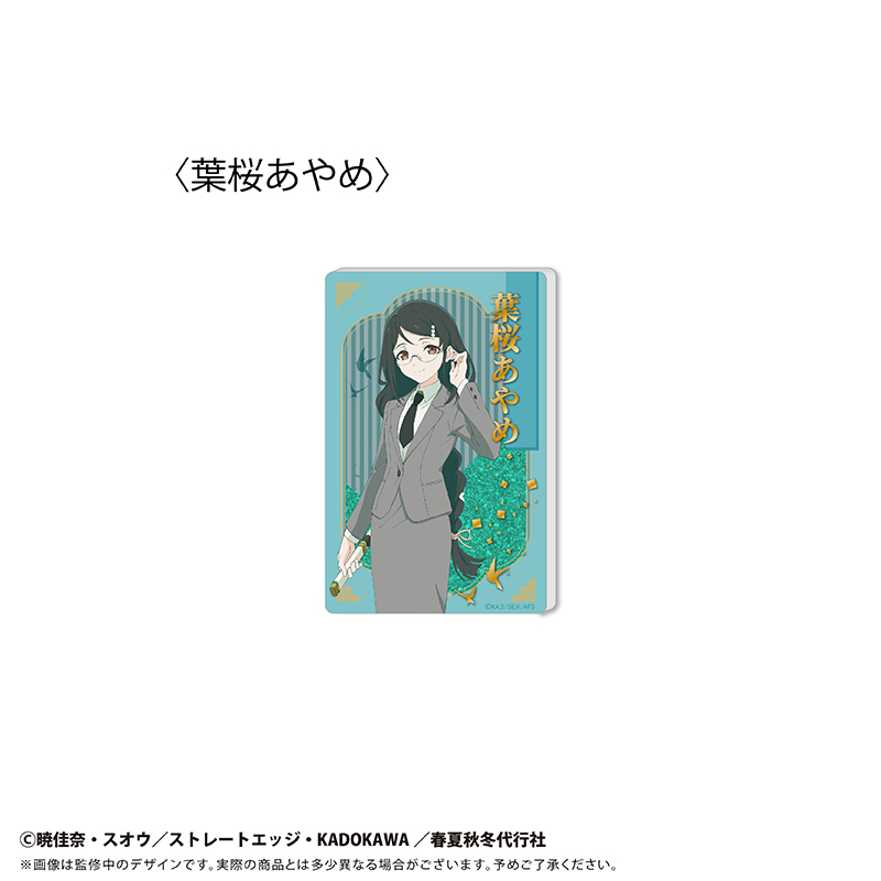 春夏秋冬代行者 春の舞_グリッターアクリルブロック Vol.1 葉桜あやめ