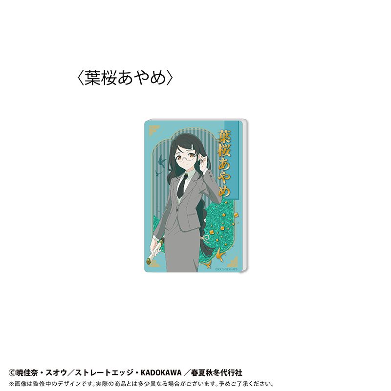 春夏秋冬代行者 春の舞_グリッターアクリルブロック Vol.1 葉桜あやめ
