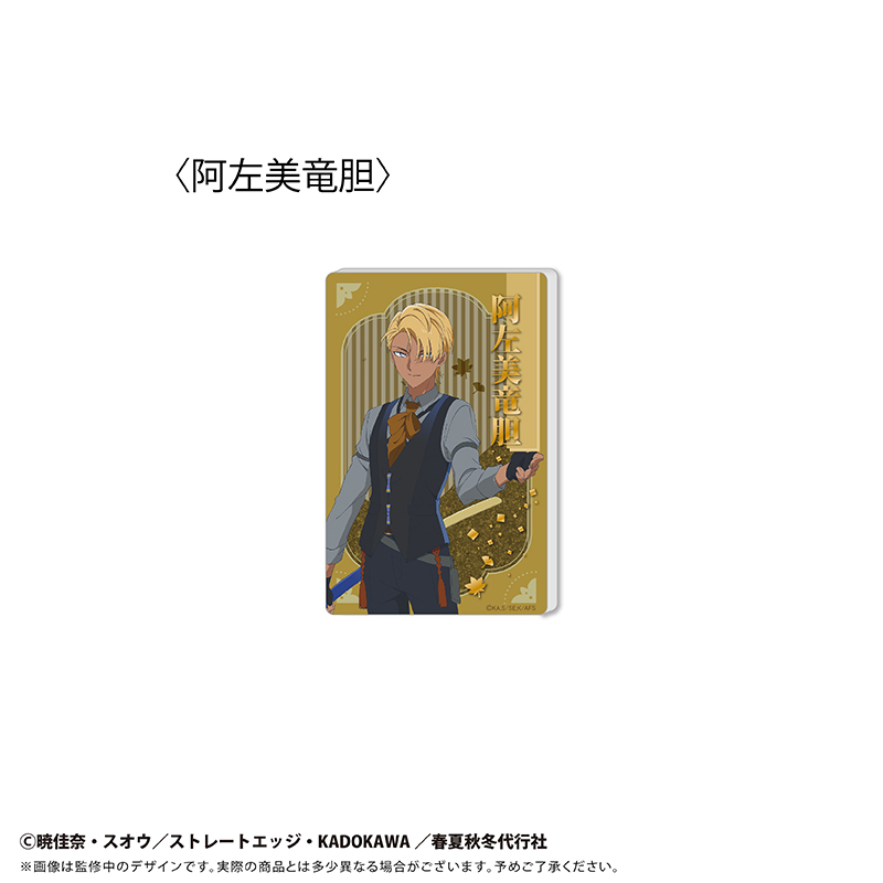春夏秋冬代行者 春の舞_グリッターアクリルブロック Vol.2 阿左美竜胆