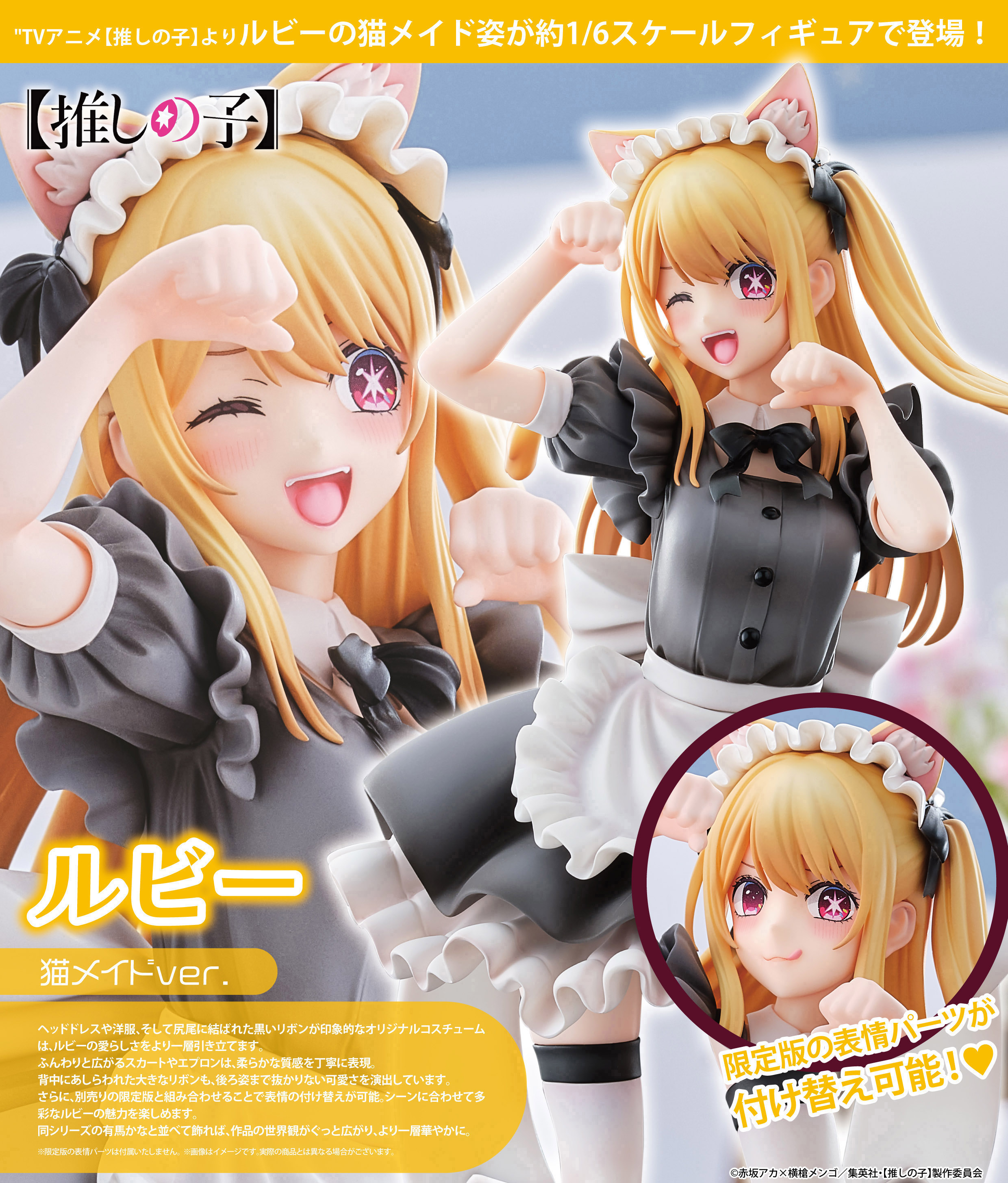 【推しの子】_ルビー 猫メイドVer.