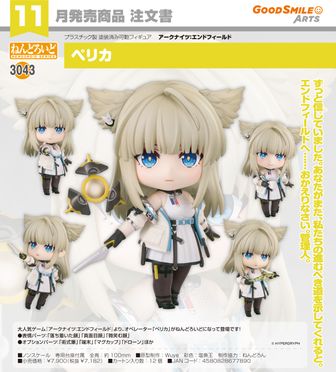 アークナイツ_ねんどろいど シュウ | アークナイツ公式グッズ