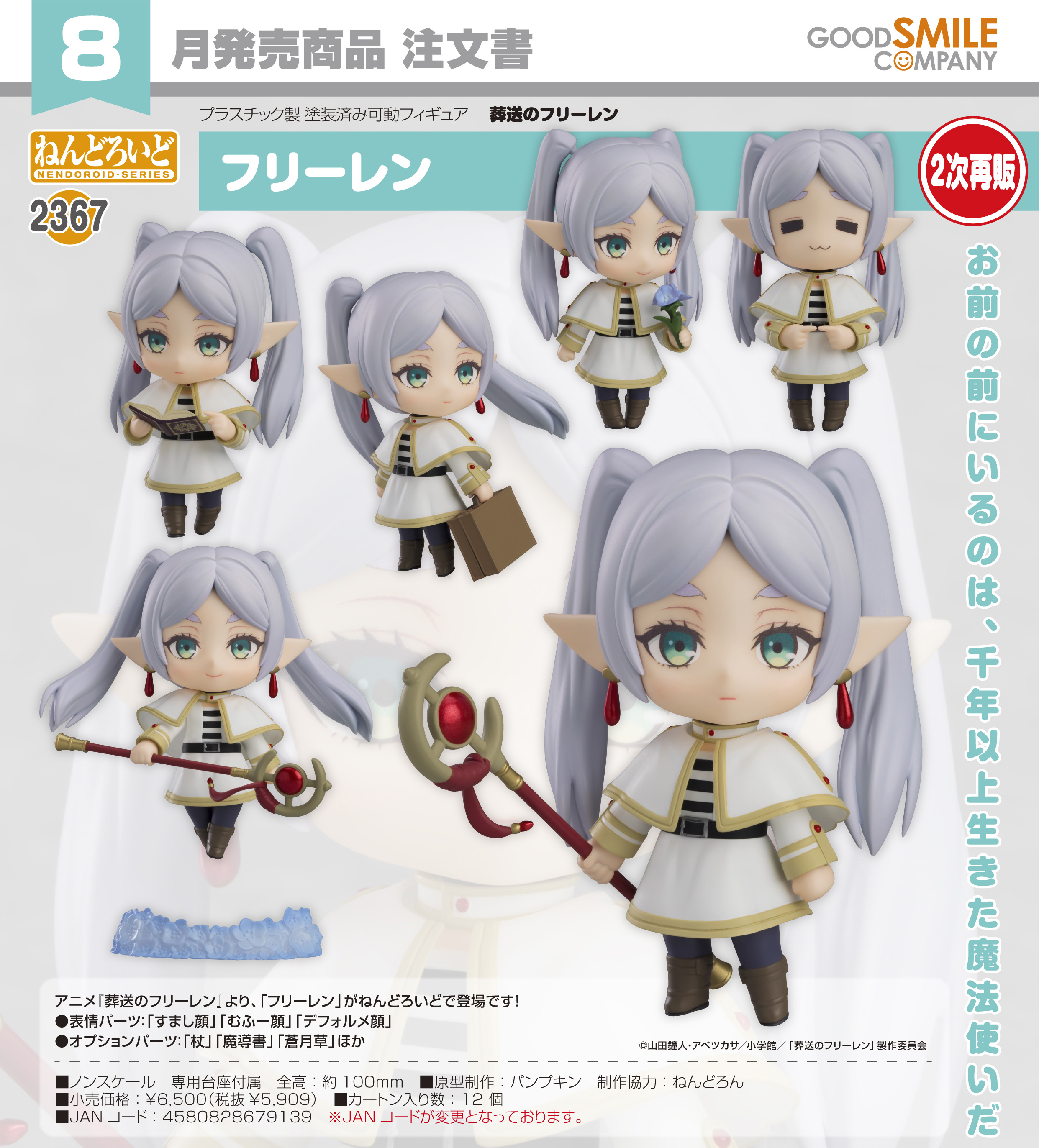 葬送のフリーレン_ねんどろいど フリーレン | 葬送のフリーレン公式