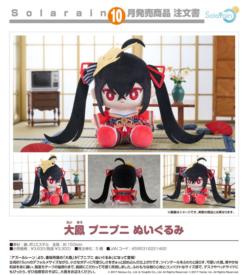 アズールレーン_大鳳 プニプニ ぬいぐるみ | アズールレーン（アズレン