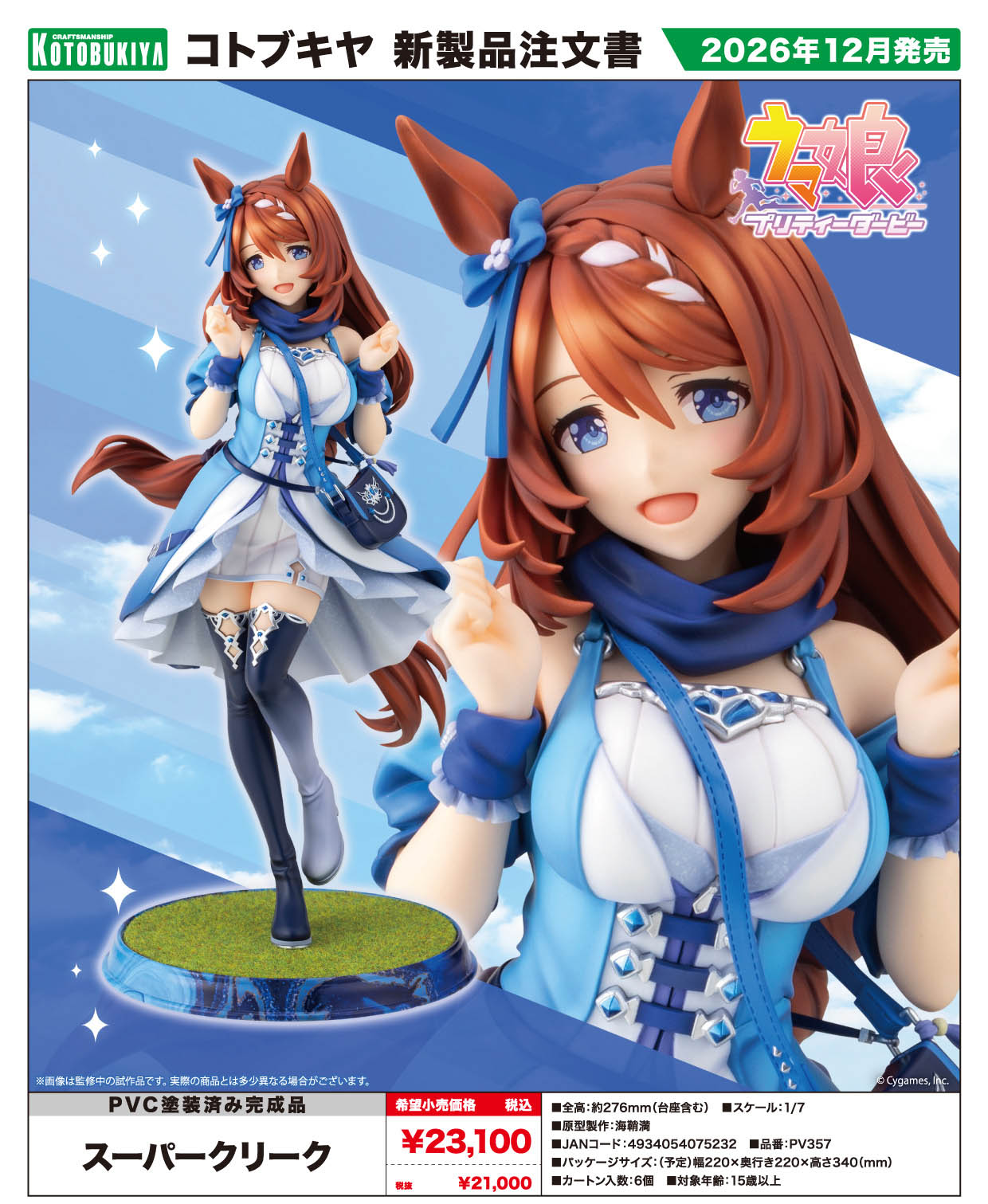 ウマ娘 プリティーダービー_スーパークリーク | ウマ娘 シリーズ公式