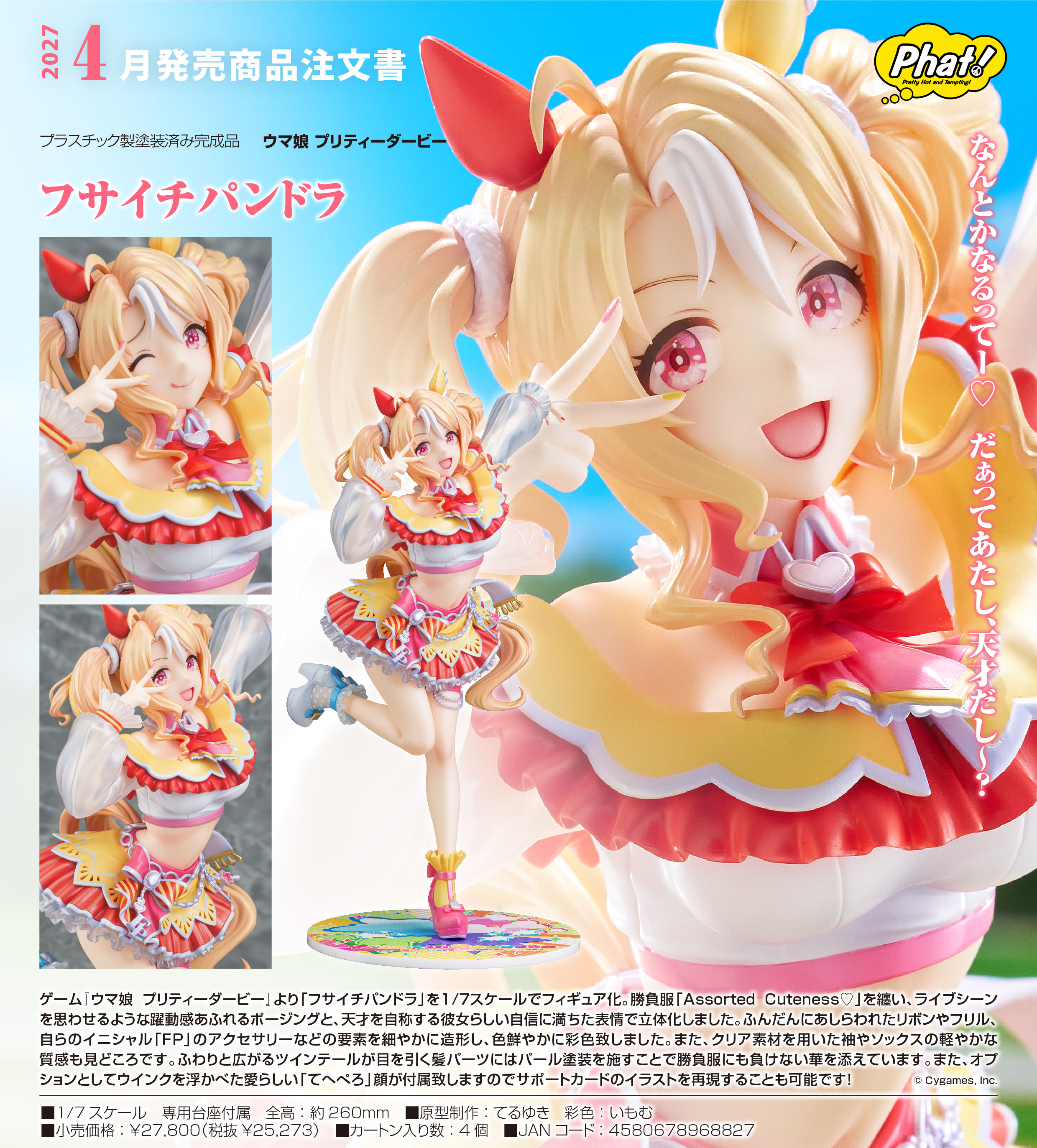 ウマ娘 プリティーダービー_フサイチパンドラ | j-hobby Collection