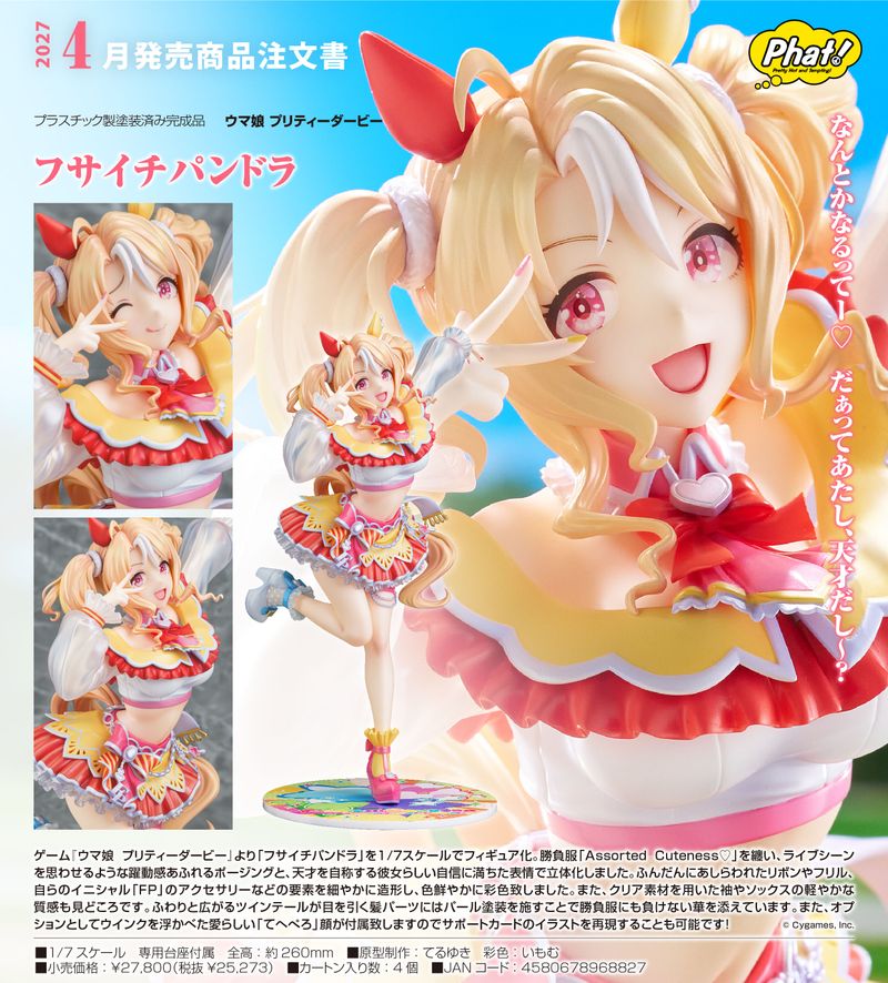 ウマ娘 プリティーダービー_フサイチパンドラ | ウマ娘 シリーズ公式