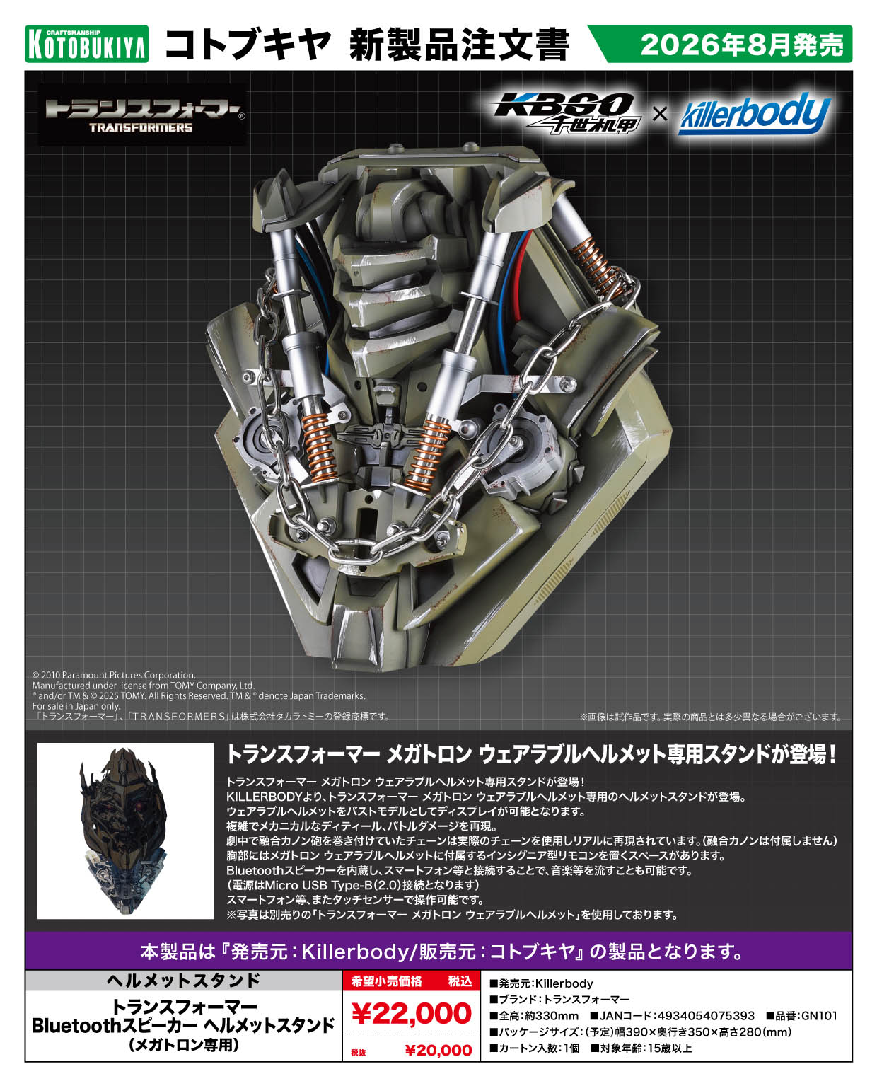 トランスフォーマー_Bluetoothスピーカー ヘルメットスタンド(メガトロン専用)