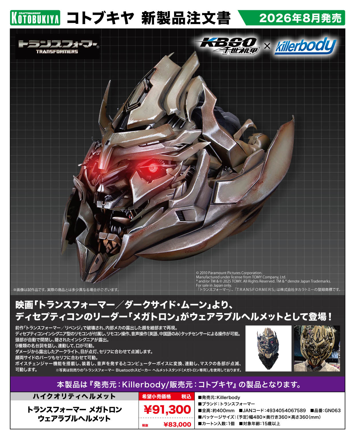 トランスフォーマー_メガトロン ウェアラブルヘルメット