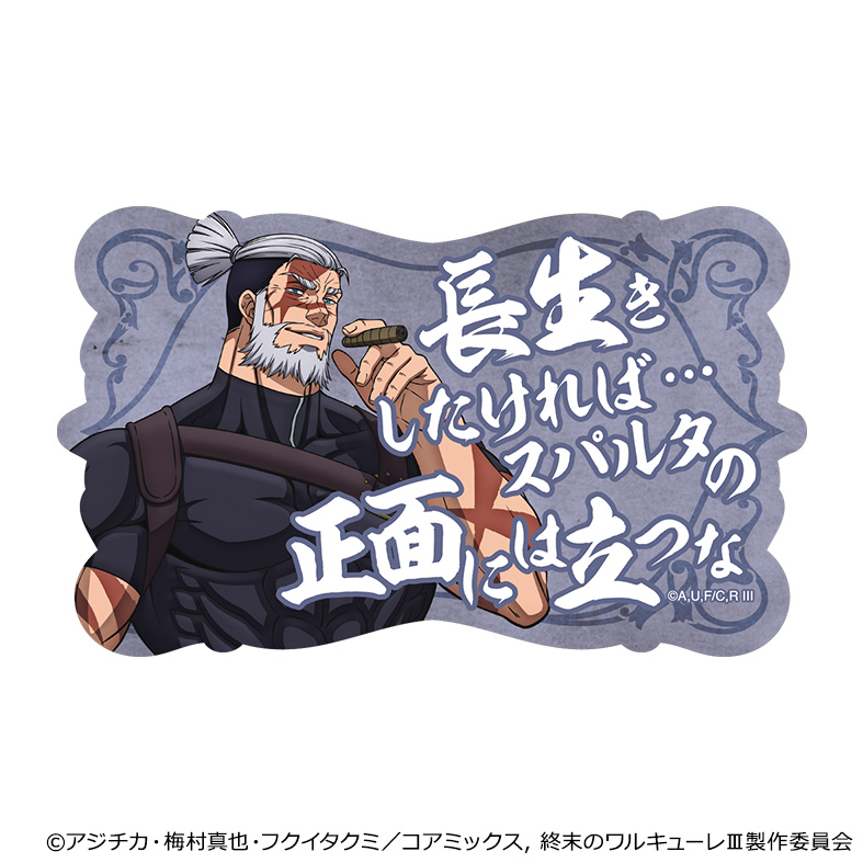 終末のワルキューレ?_セリフステッカー／レオニダス王