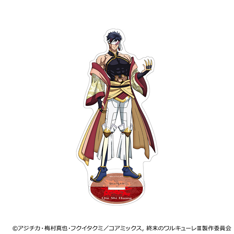 終末のワルキューレ?_アクリルスタンド／始皇帝
