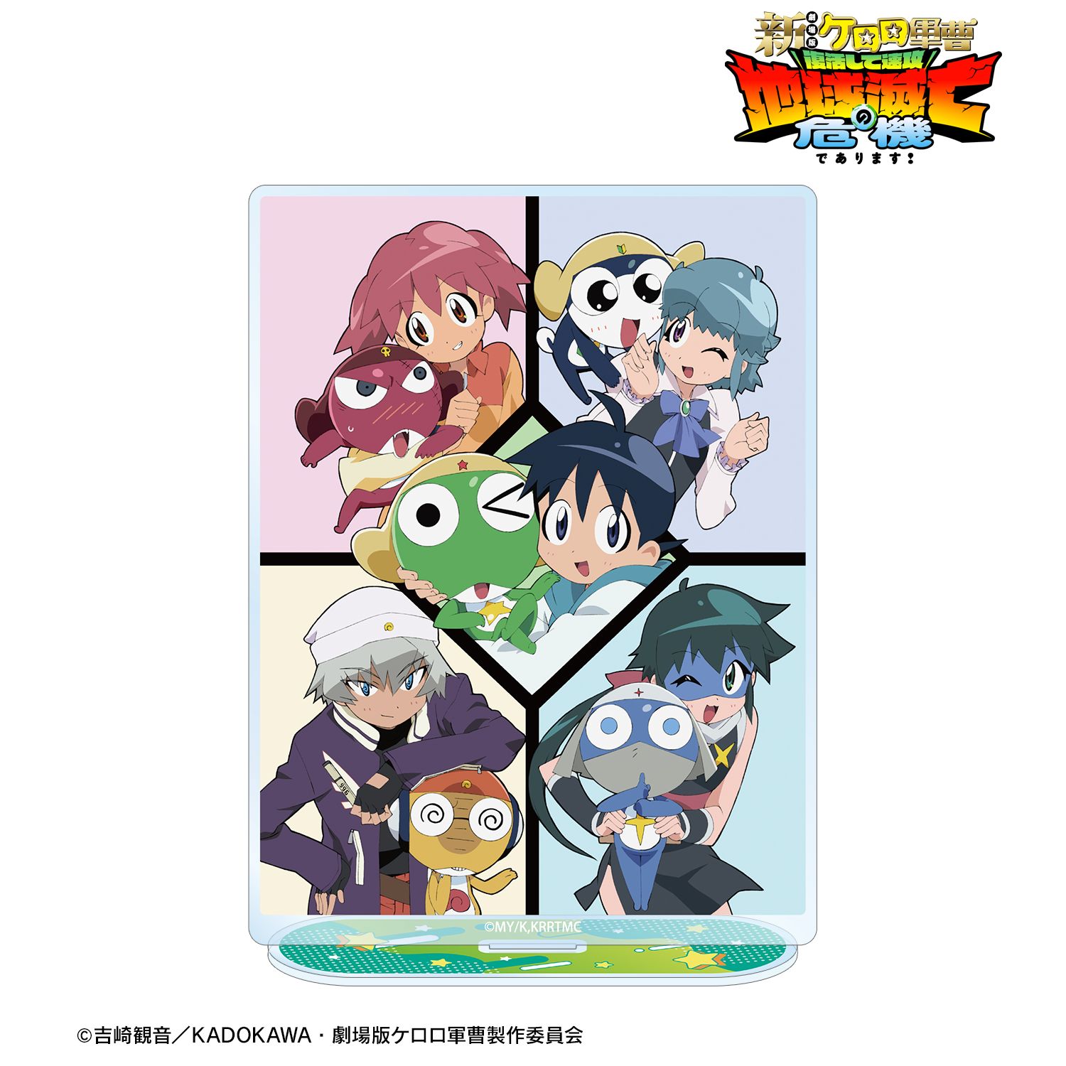 『新劇場版☆ケロロ軍曹 復活して速攻地球滅亡の危機であります！』_集合 BIGアクリルスタンド ver.B