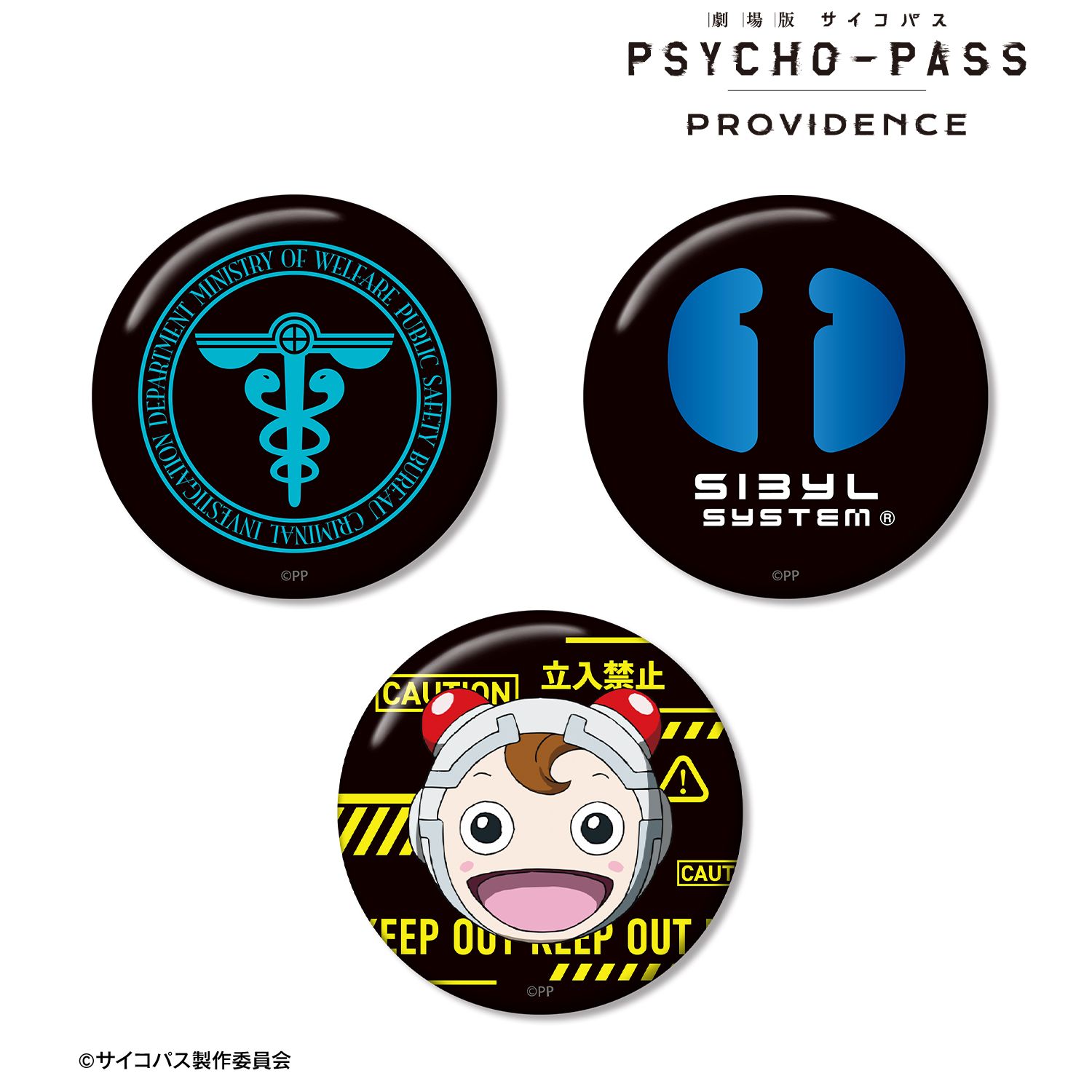 劇場版 PSYCHO-PASS サイコパス PROVIDENCE_公安局刑事課モチーフ ar-Unity 缶バッジ3個セット
