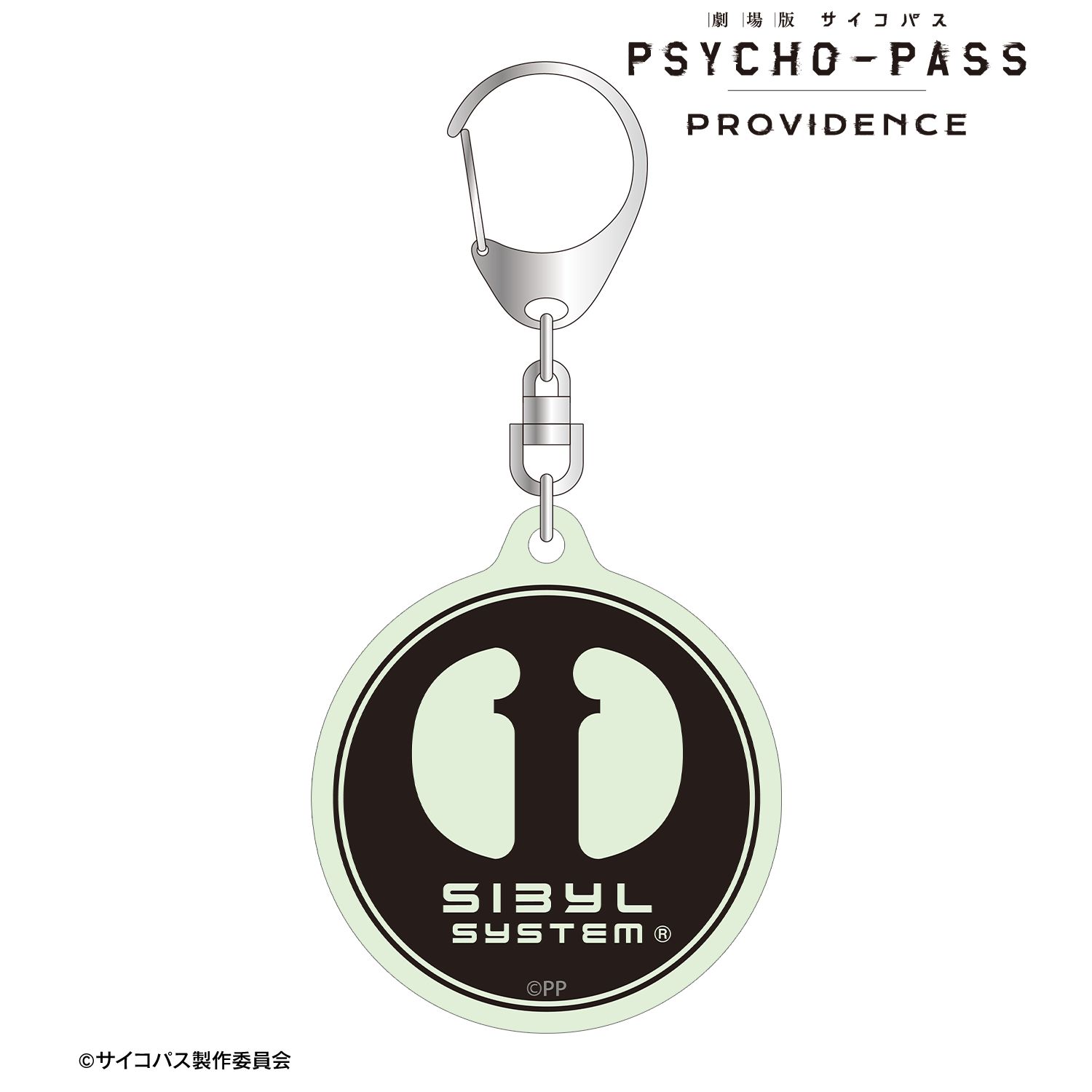 劇場版 PSYCHO-PASS サイコパス PROVIDENCE_シビュラマーク ar-Unity 蓄光アクリルキーホルダー