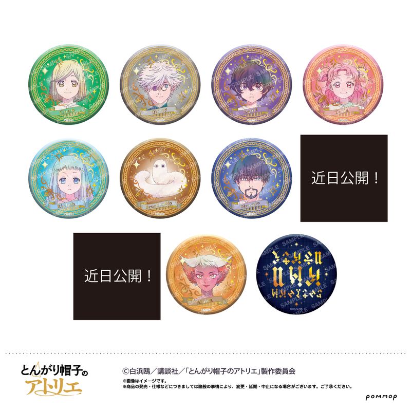 とんがり帽子のアトリエ_箔押し缶バッジコレクション【BOX/11個入り