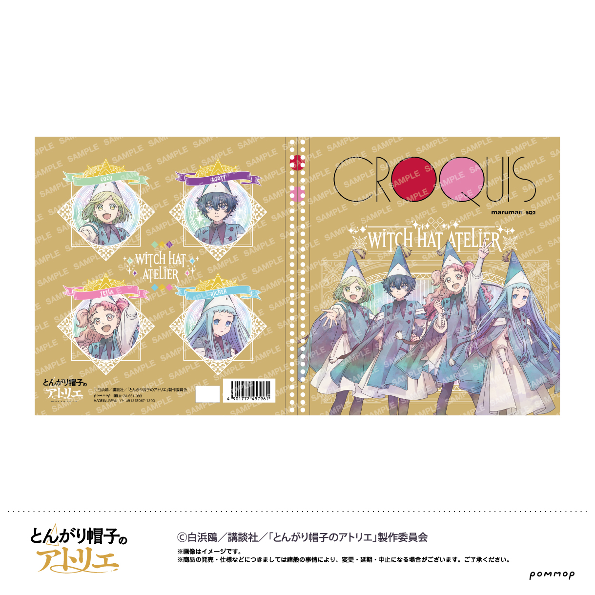 とんがり帽子のアトリエ_クロッキー帳 (A ココ/アガット/テティア