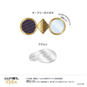 とんがり帽子のアトリエ公式グッズ通販 | colleize（コレイズ）