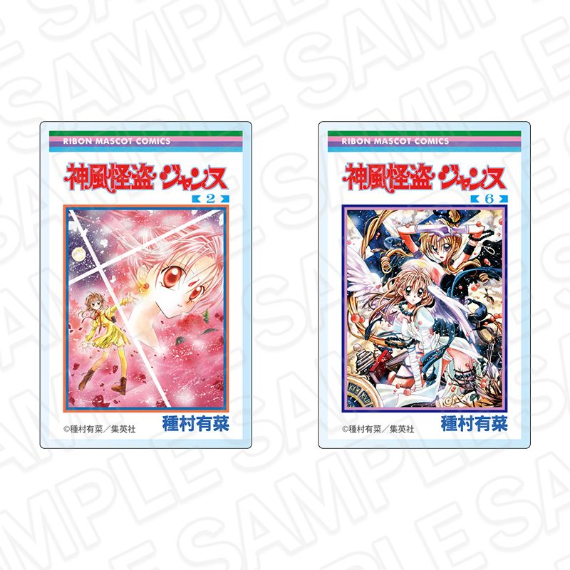 神風怪盗ジャンヌ_コミックス表紙風アクリルマグネットセット りぼん70