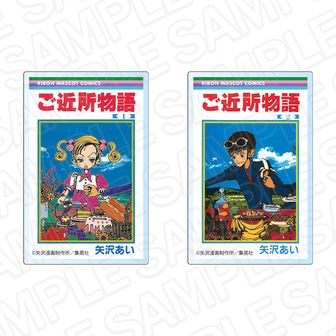ご近所物語公式グッズ通販 | colleize（コレイズ）
