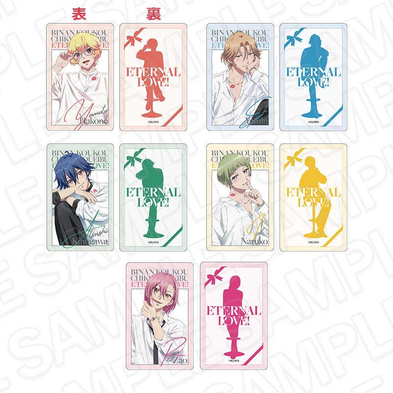 劇場版 美男高校地球防衛部ETERNAL LOVE!_ホログラムカード(ランダム) ホワイトデー ver.　【OPP／11パック入り】【コンプリート】