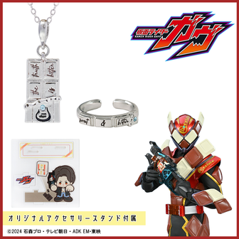 仮面ライダーシリーズ公式グッズ通販 | colleize（コレイズ）