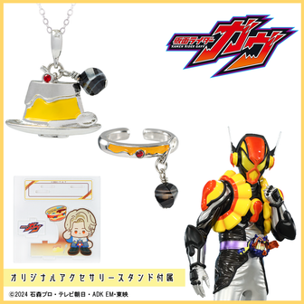 仮面ライダーシリーズ公式グッズ通販 | colleize（コレイズ）