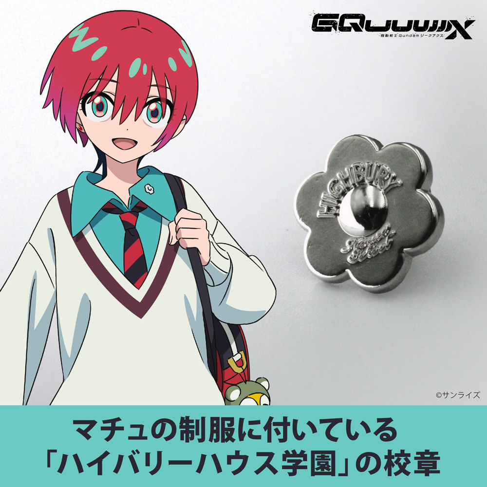 機動戦士Gundam GQuuuuuuX(ジークアクス)_ハイバリーハウス学園 校章