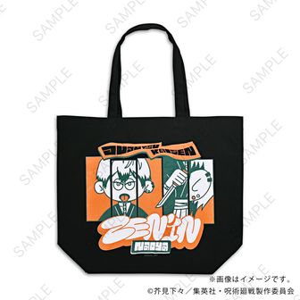 呪術廻戦_nhutoons たっぷりトートバッグD(禪院直哉) | 呪術廻戦公式