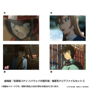 劇場版　名探偵コナン ハイウェイの堕天使_場面写クリアファイルセットC