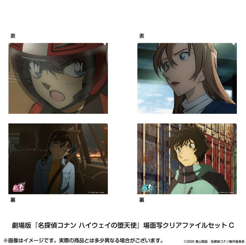 劇場版 名探偵コナン ハイウェイの堕天使_場面写クリアファイルセットC