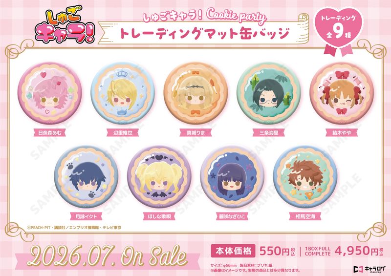 しゅごキャラ!summer 藤咲なぎひこ 缶バッジ 17個セット しゅごキャラ！』新作グッズがeeo Store（通販）＆GraffArt Shop（店舗