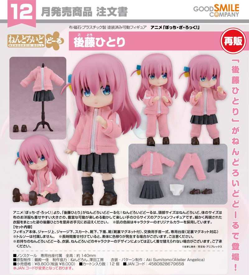 ぼっち・ざ・ろっく!_ねんどろいどどーる 後藤ひとり | ぼっち・ざ・ろ