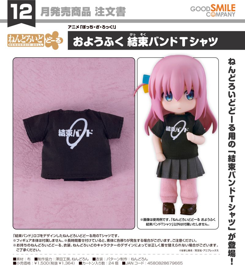 ぼっち・ざ・ろっく!_ねんどろいどどーる おようふく 結束バンドT